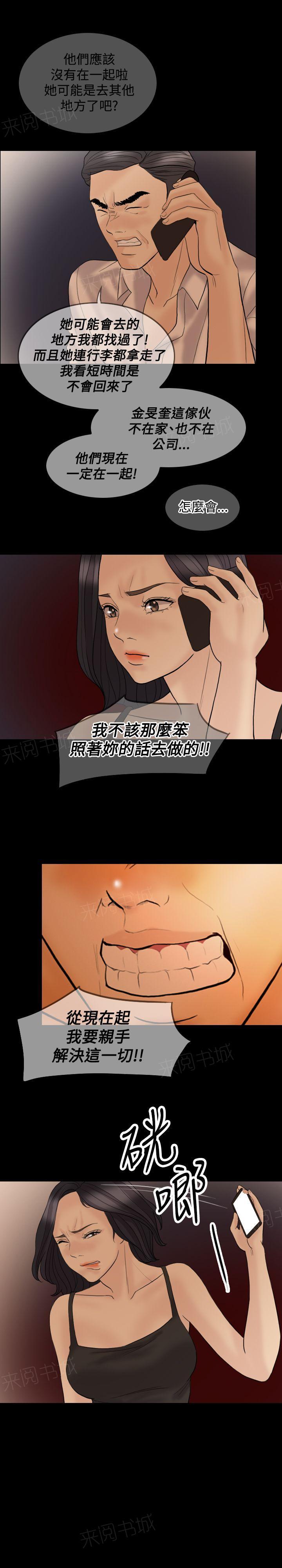 《双重丈夫》漫画最新章节第36话 想要相信免费下拉式在线观看章节第【15】张图片