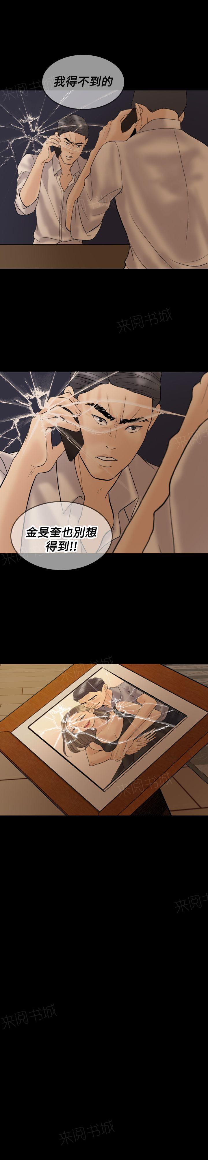 《双重丈夫》漫画最新章节第36话 想要相信免费下拉式在线观看章节第【14】张图片