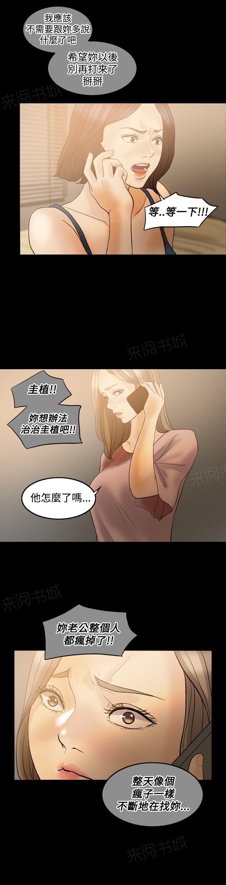 《双重丈夫》漫画最新章节第37话 不再相信免费下拉式在线观看章节第【11】张图片