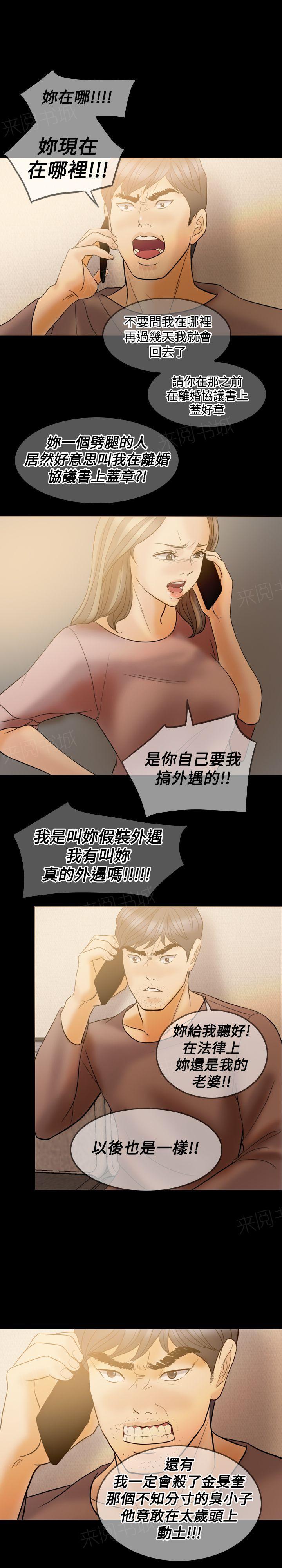 《双重丈夫》漫画最新章节第37话 不再相信免费下拉式在线观看章节第【7】张图片