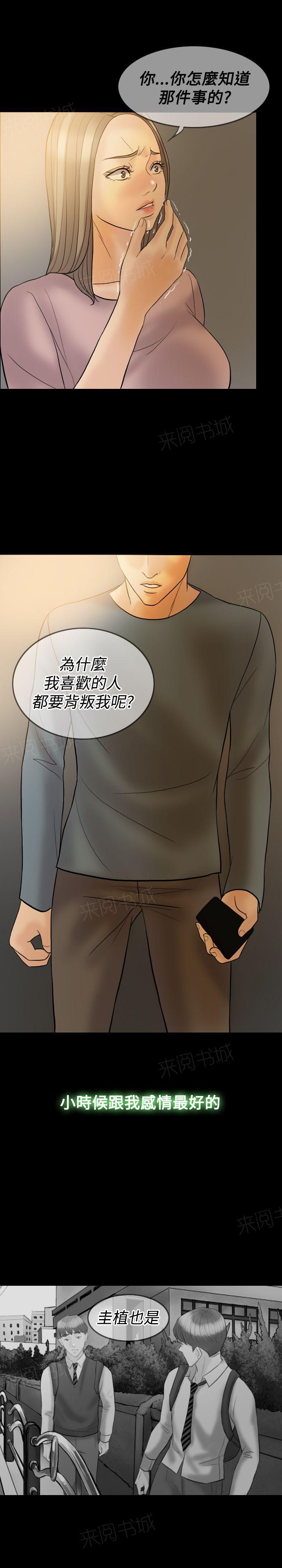 《双重丈夫》漫画最新章节第37话 不再相信免费下拉式在线观看章节第【3】张图片