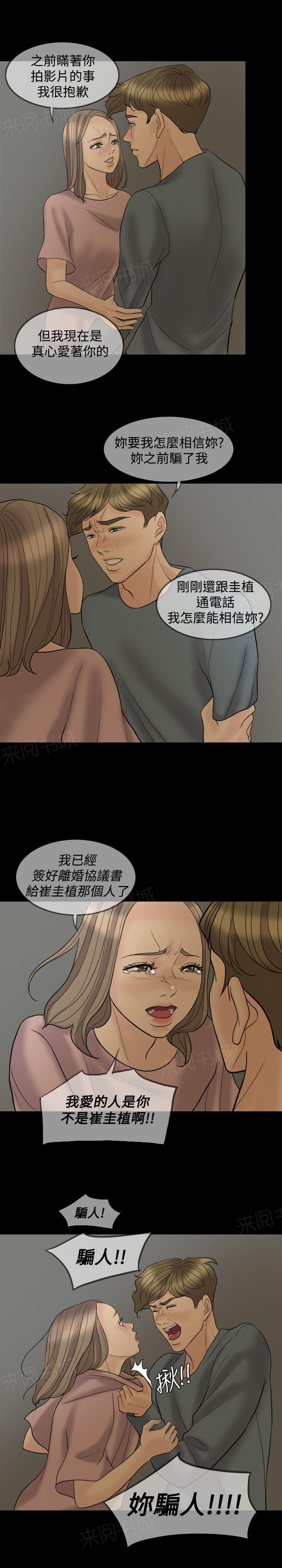 《双重丈夫》漫画最新章节第38话 赶到免费下拉式在线观看章节第【20】张图片