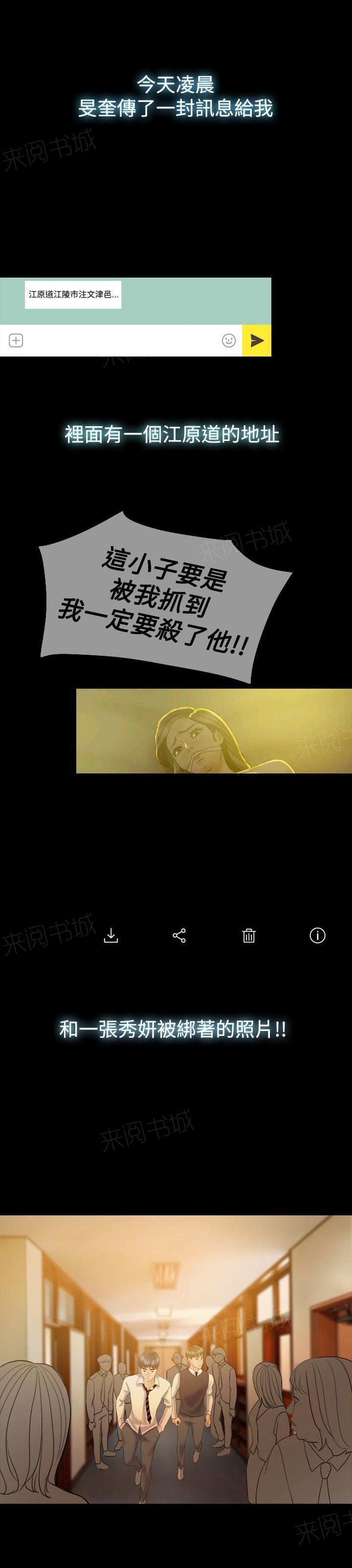 《双重丈夫》漫画最新章节第38话 赶到免费下拉式在线观看章节第【16】张图片