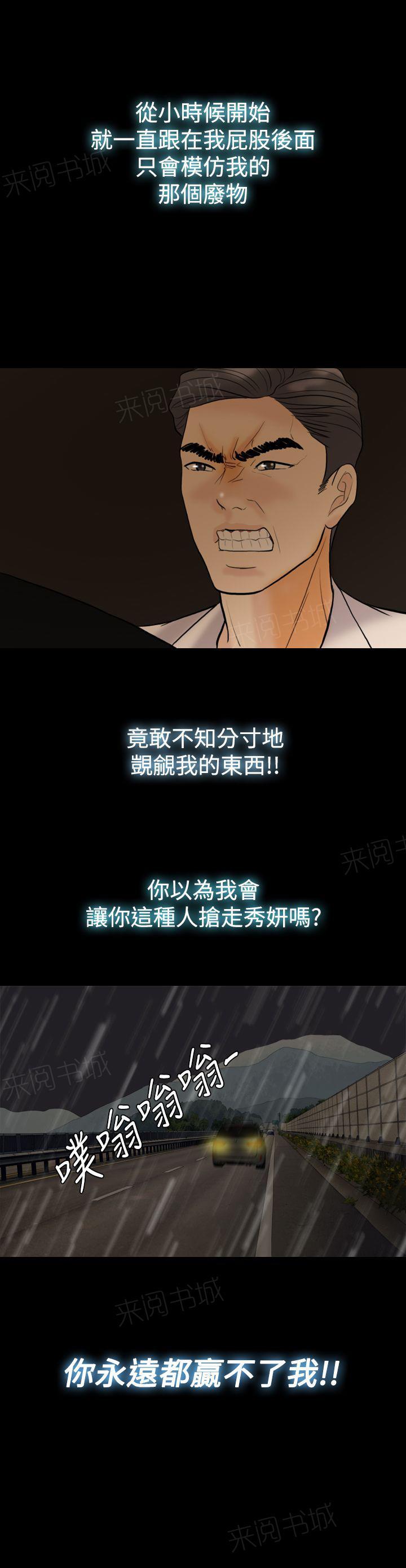 《双重丈夫》漫画最新章节第38话 赶到免费下拉式在线观看章节第【15】张图片