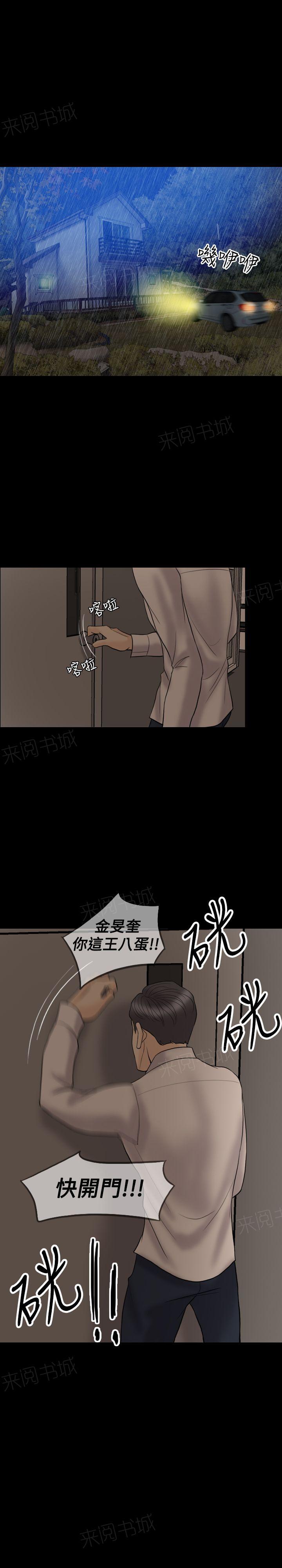 《双重丈夫》漫画最新章节第38话 赶到免费下拉式在线观看章节第【11】张图片