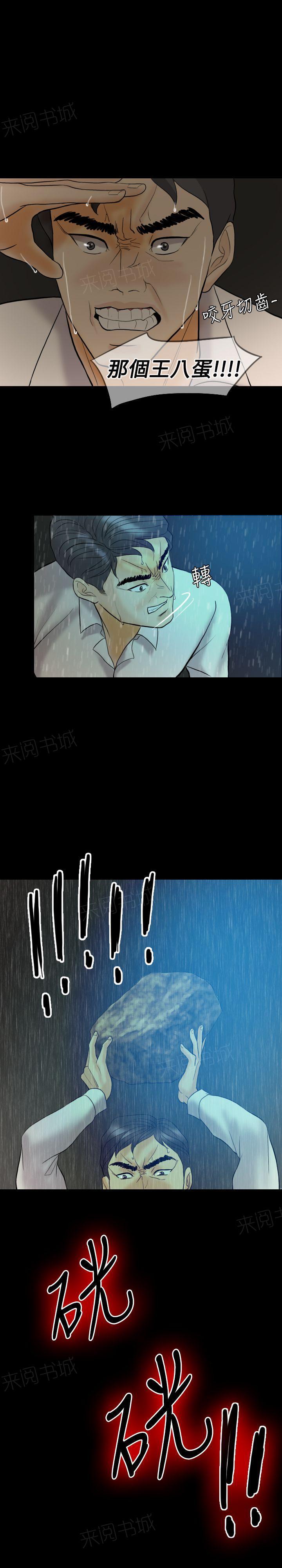 《双重丈夫》漫画最新章节第38话 赶到免费下拉式在线观看章节第【9】张图片