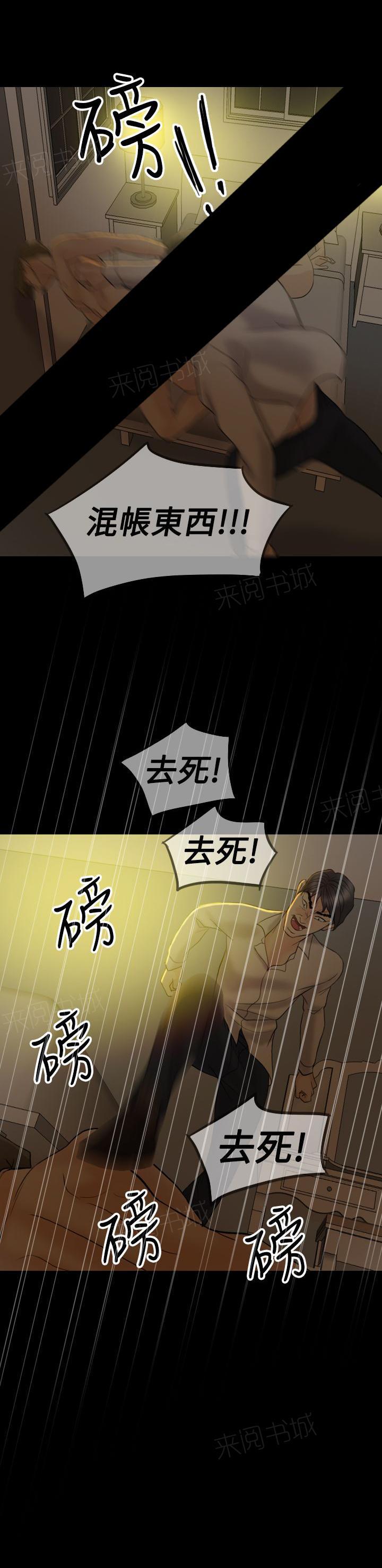 《双重丈夫》漫画最新章节第38话 赶到免费下拉式在线观看章节第【7】张图片