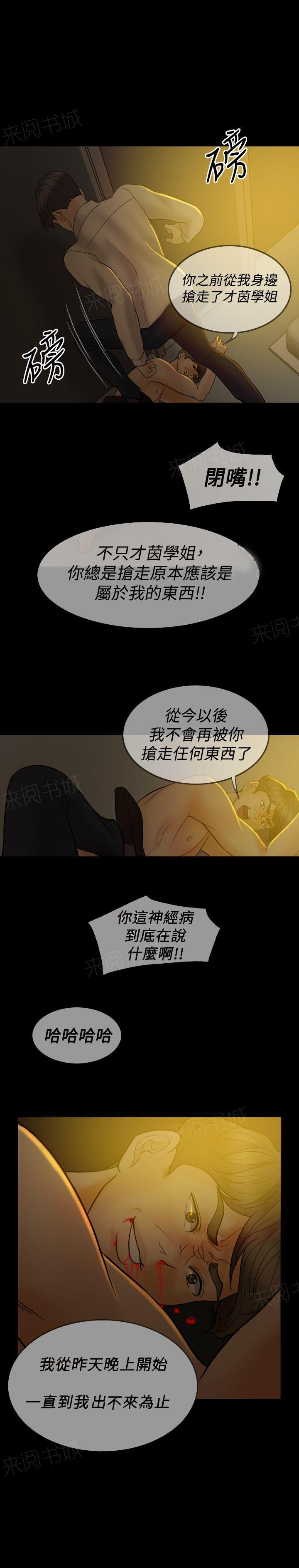 《双重丈夫》漫画最新章节第38话 赶到免费下拉式在线观看章节第【3】张图片