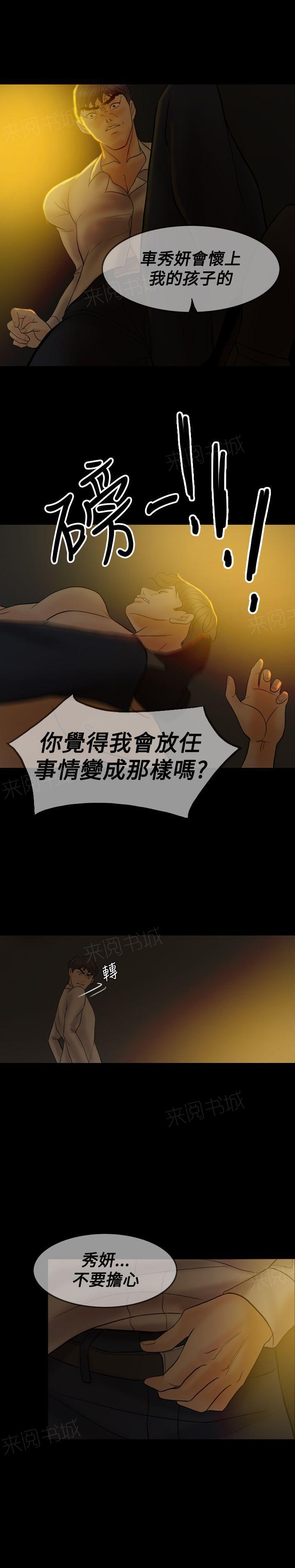 《双重丈夫》漫画最新章节第38话 赶到免费下拉式在线观看章节第【2】张图片