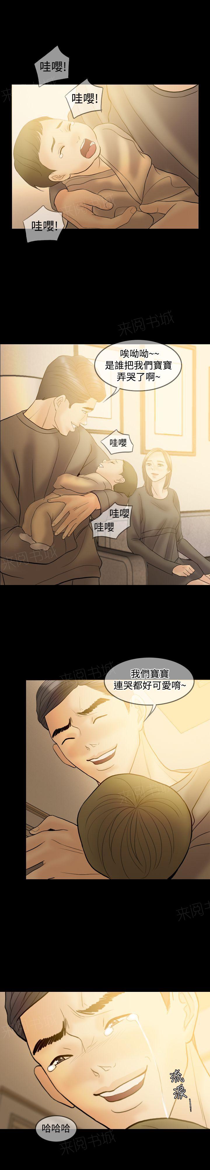 《双重丈夫》漫画最新章节第39话 可悲可笑可叹（完结）免费下拉式在线观看章节第【7】张图片