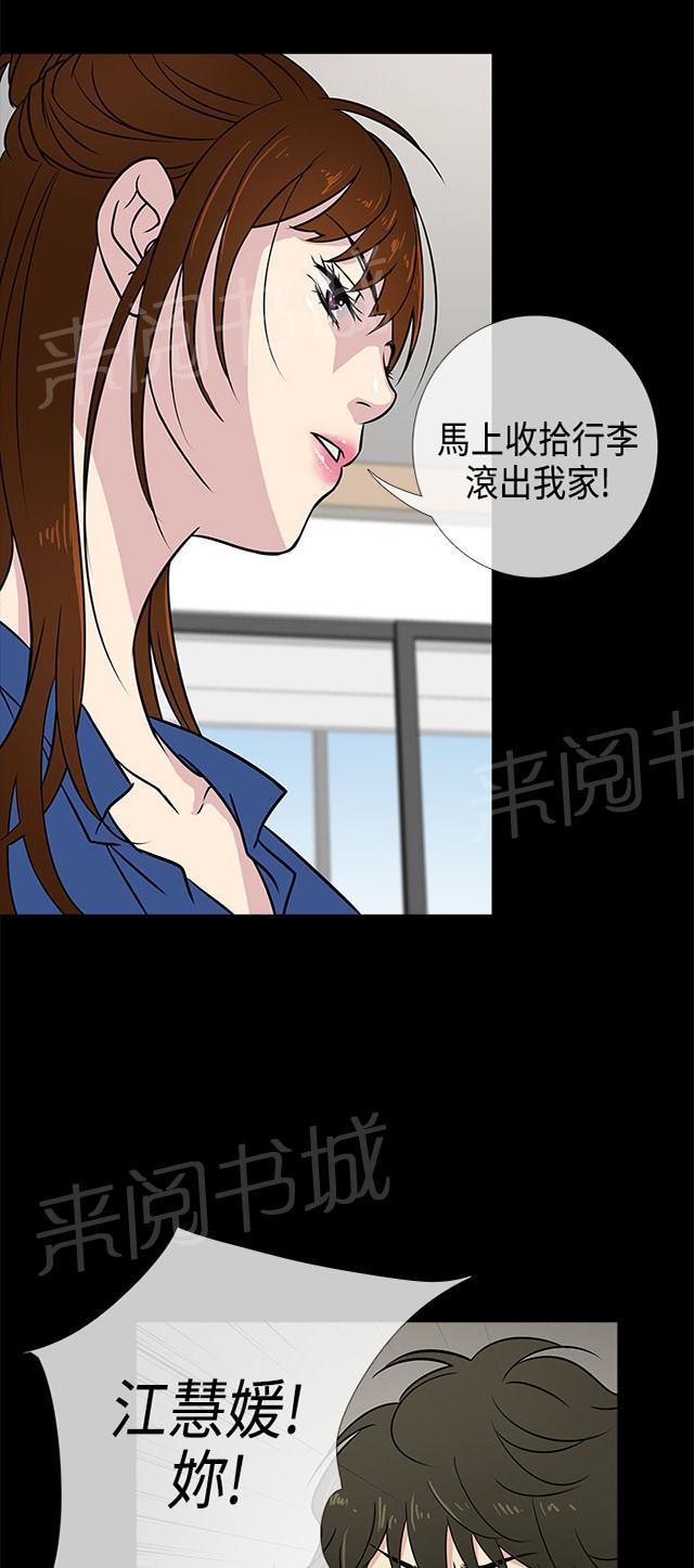 《任性前妻》漫画最新章节第1话 回家免费下拉式在线观看章节第【29】张图片