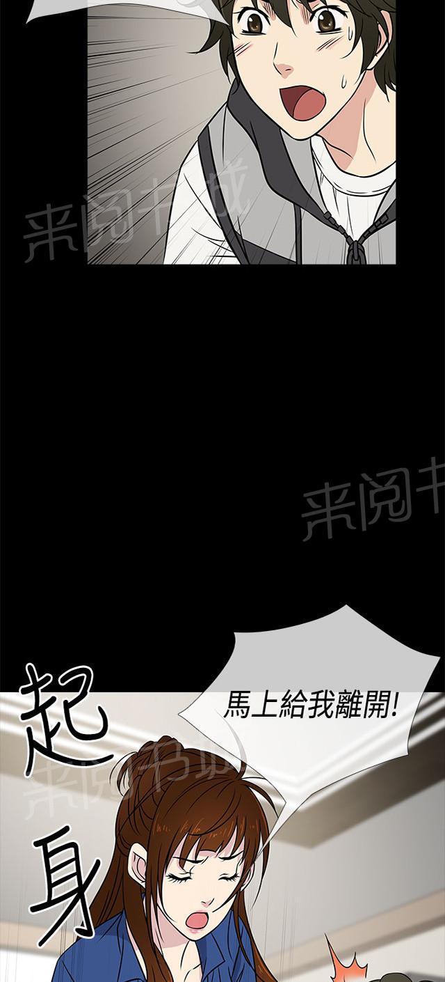 《任性前妻》漫画最新章节第1话 回家免费下拉式在线观看章节第【28】张图片