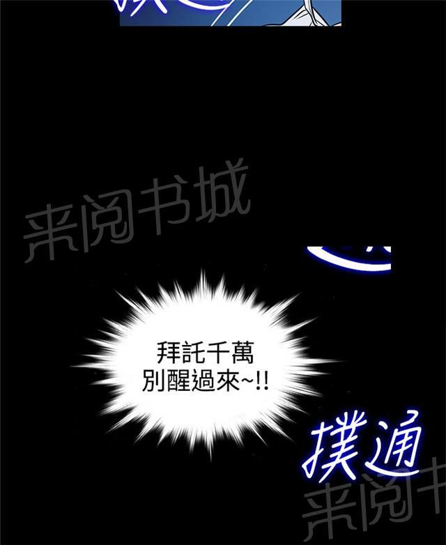 《任性前妻》漫画最新章节第2话 醒来免费下拉式在线观看章节第【55】张图片