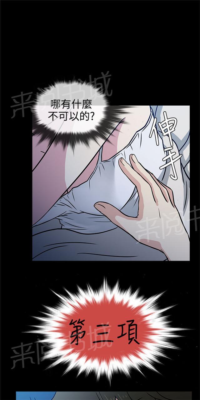 《任性前妻》漫画最新章节第2话 醒来免费下拉式在线观看章节第【49】张图片