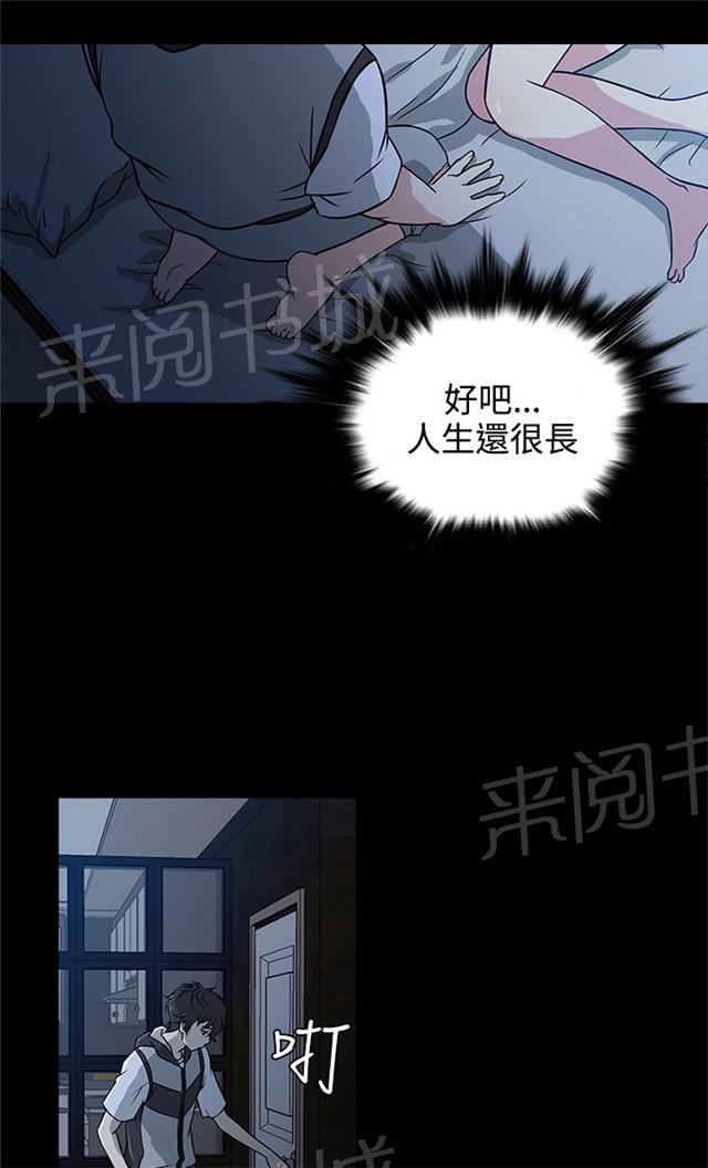 《任性前妻》漫画最新章节第2话 醒来免费下拉式在线观看章节第【44】张图片