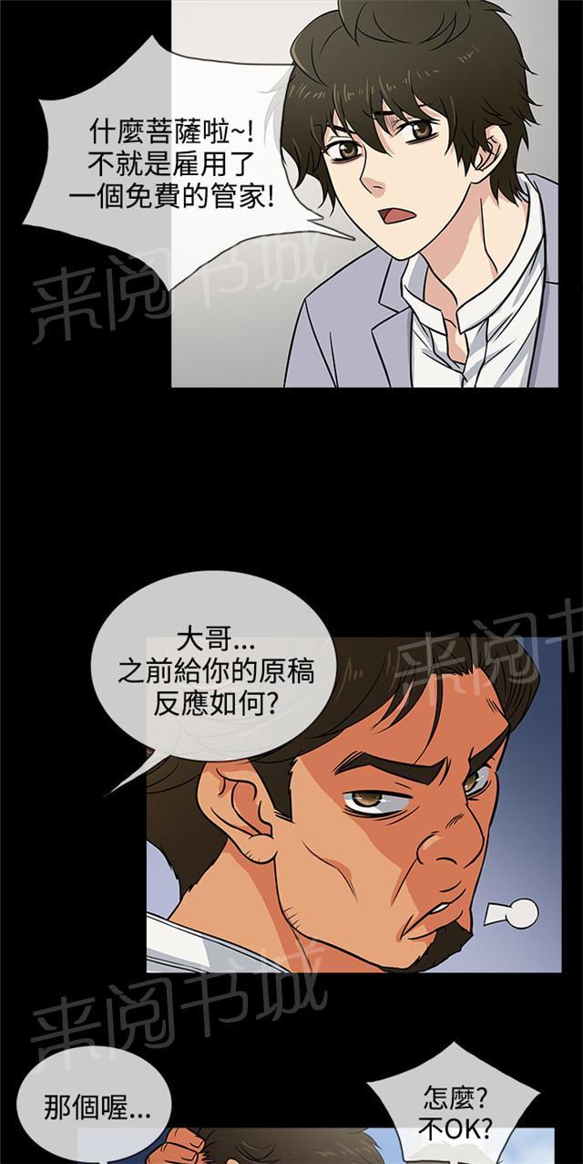 《任性前妻》漫画最新章节第2话 醒来免费下拉式在线观看章节第【27】张图片