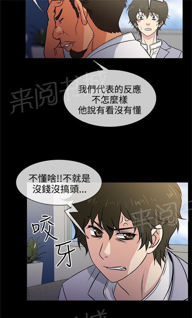 《任性前妻》漫画最新章节第2话 醒来免费下拉式在线观看章节第【26】张图片