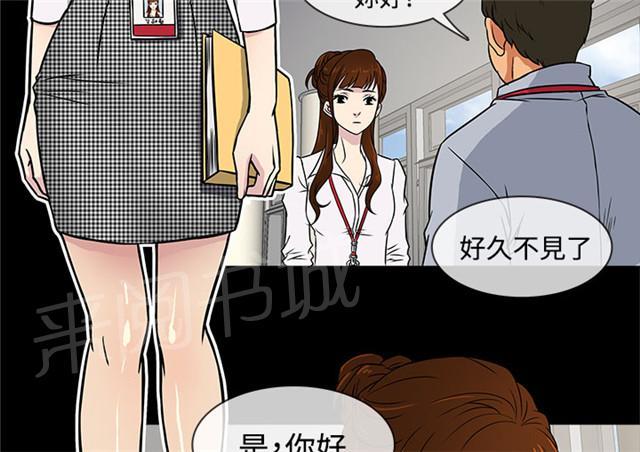 《任性前妻》漫画最新章节第2话 醒来免费下拉式在线观看章节第【21】张图片