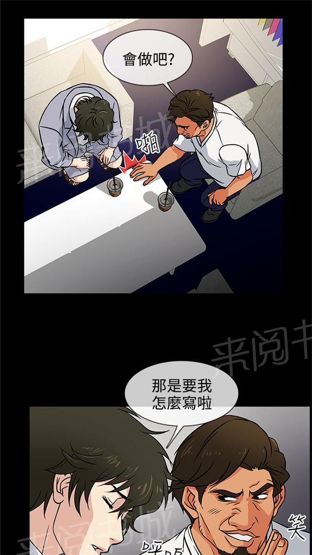 《任性前妻》漫画最新章节第3话 喝酒免费下拉式在线观看章节第【62】张图片