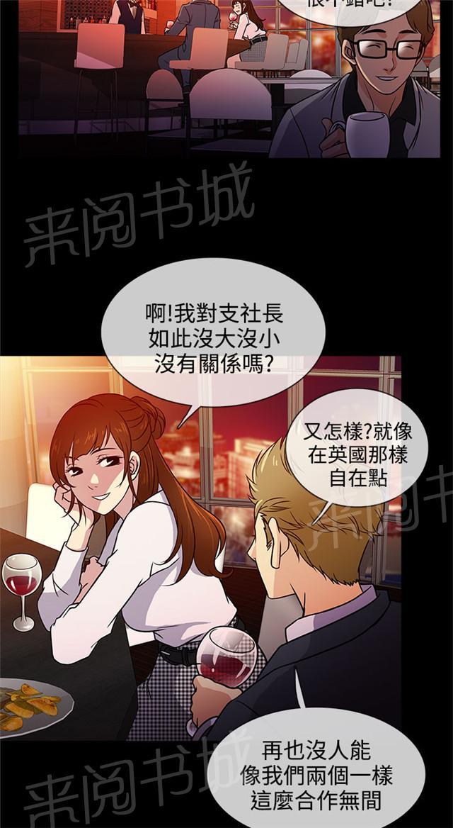 《任性前妻》漫画最新章节第3话 喝酒免费下拉式在线观看章节第【53】张图片