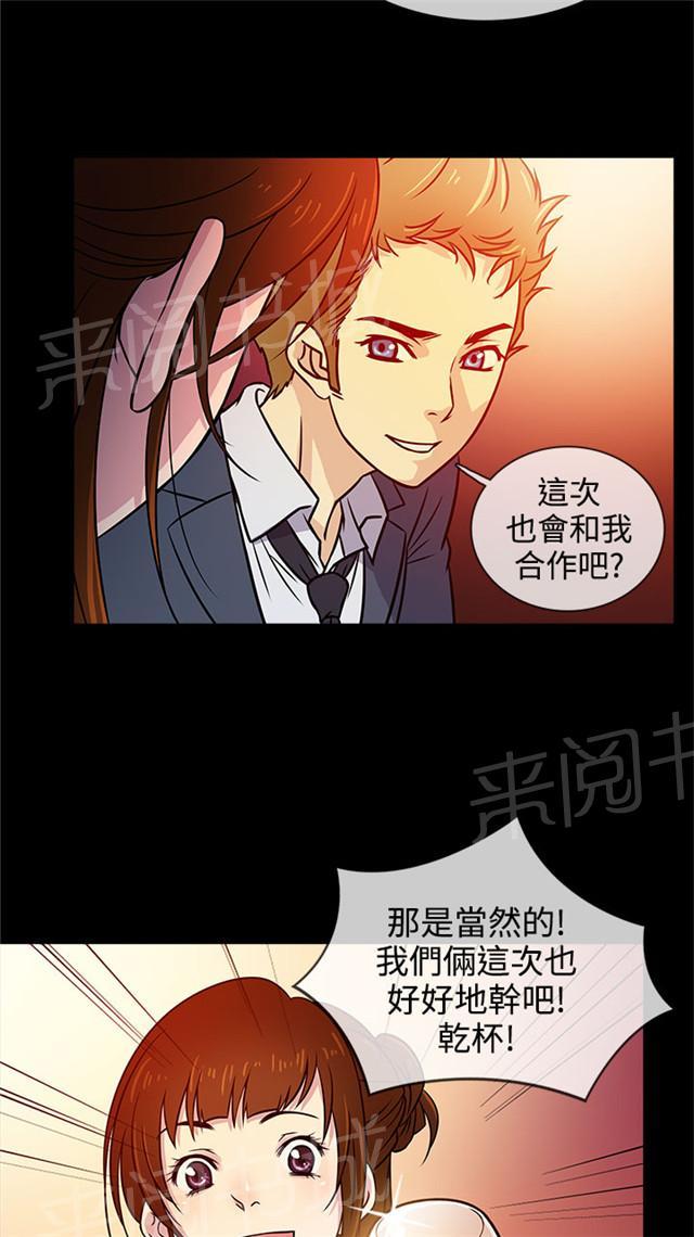 《任性前妻》漫画最新章节第3话 喝酒免费下拉式在线观看章节第【52】张图片