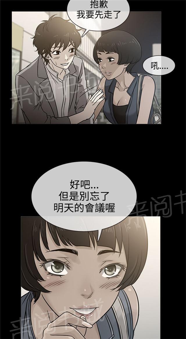 《任性前妻》漫画最新章节第3话 喝酒免费下拉式在线观看章节第【16】张图片