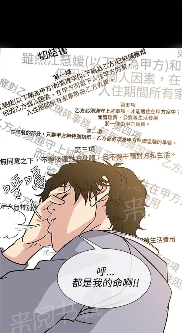 《任性前妻》漫画最新章节第3话 喝酒免费下拉式在线观看章节第【9】张图片