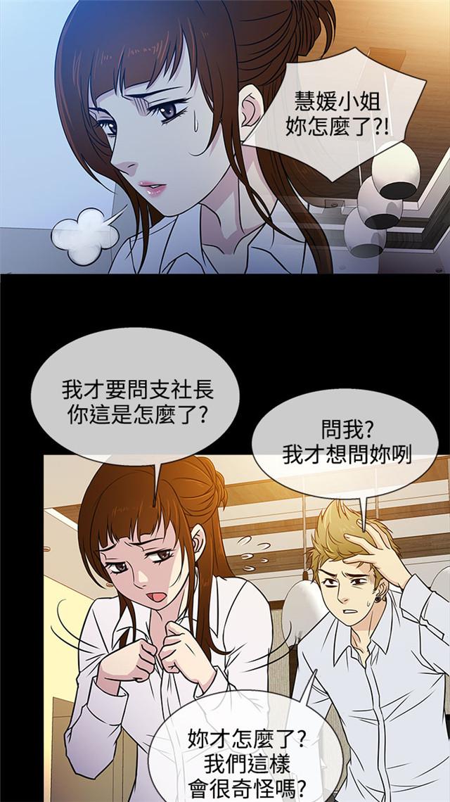 《任性前妻》漫画最新章节第4话 误会免费下拉式在线观看章节第【41】张图片