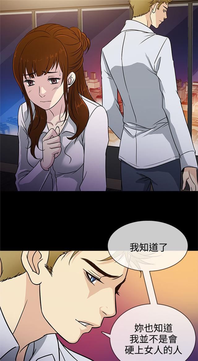 《任性前妻》漫画最新章节第4话 误会免费下拉式在线观看章节第【28】张图片