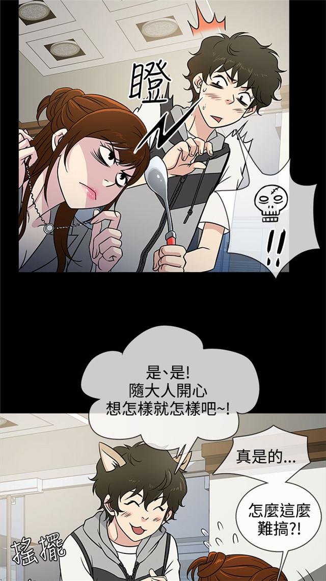 《任性前妻》漫画最新章节第4话 误会免费下拉式在线观看章节第【20】张图片