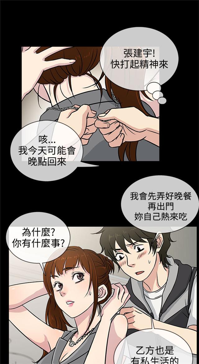 《任性前妻》漫画最新章节第4话 误会免费下拉式在线观看章节第【14】张图片