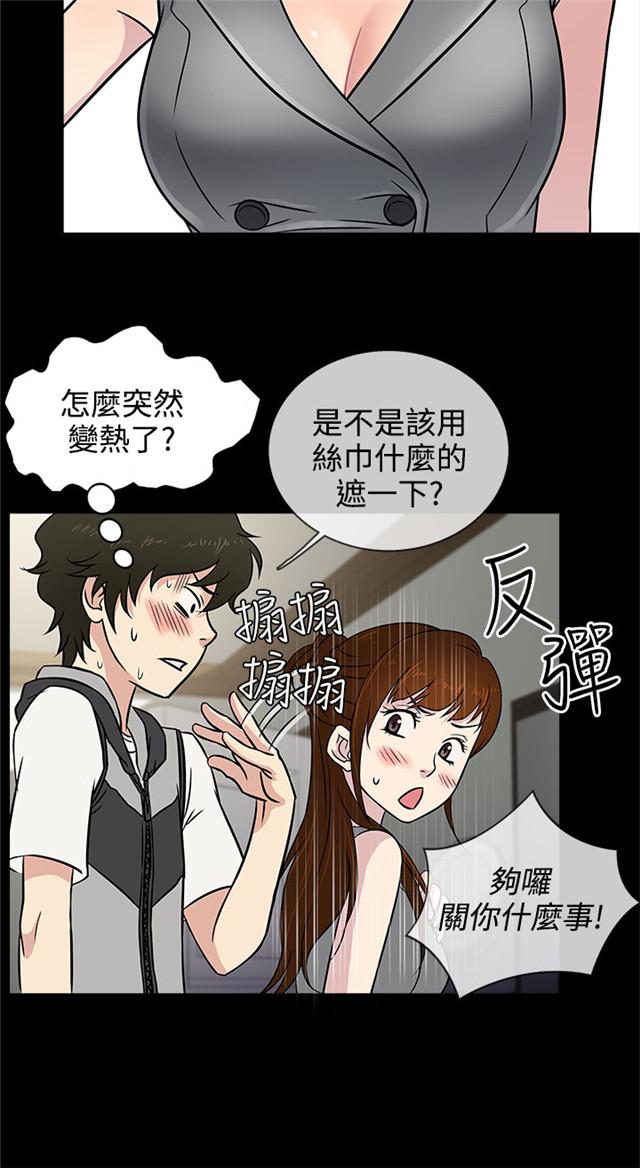 《任性前妻》漫画最新章节第4话 误会免费下拉式在线观看章节第【11】张图片