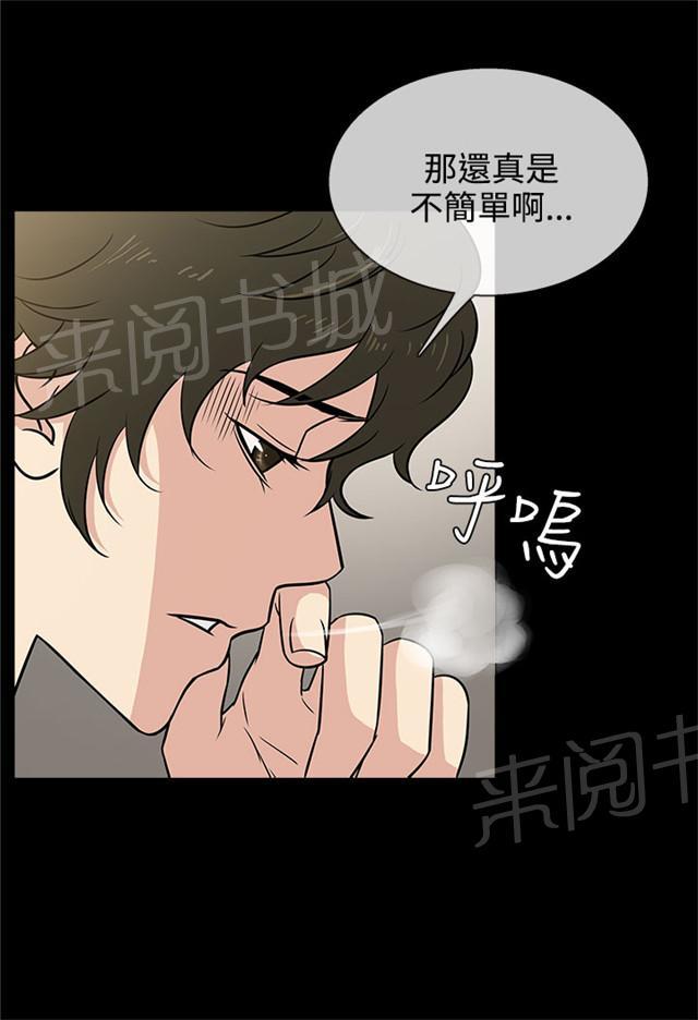 《任性前妻》漫画最新章节第5话 交谈免费下拉式在线观看章节第【54】张图片