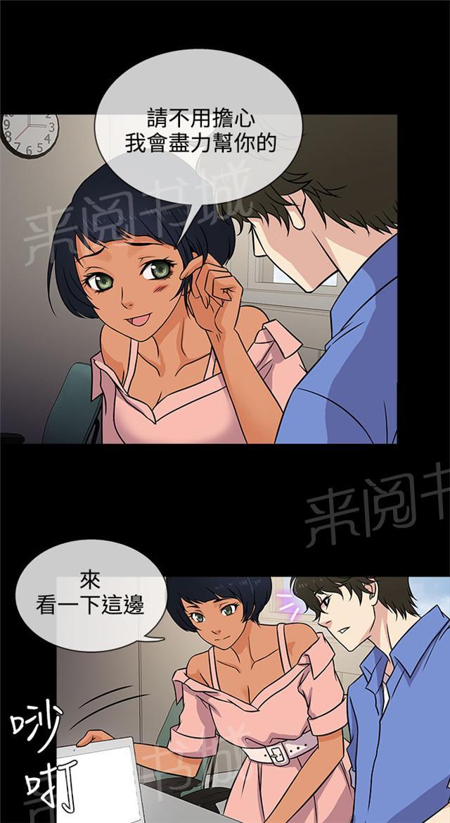 《任性前妻》漫画最新章节第5话 交谈免费下拉式在线观看章节第【53】张图片