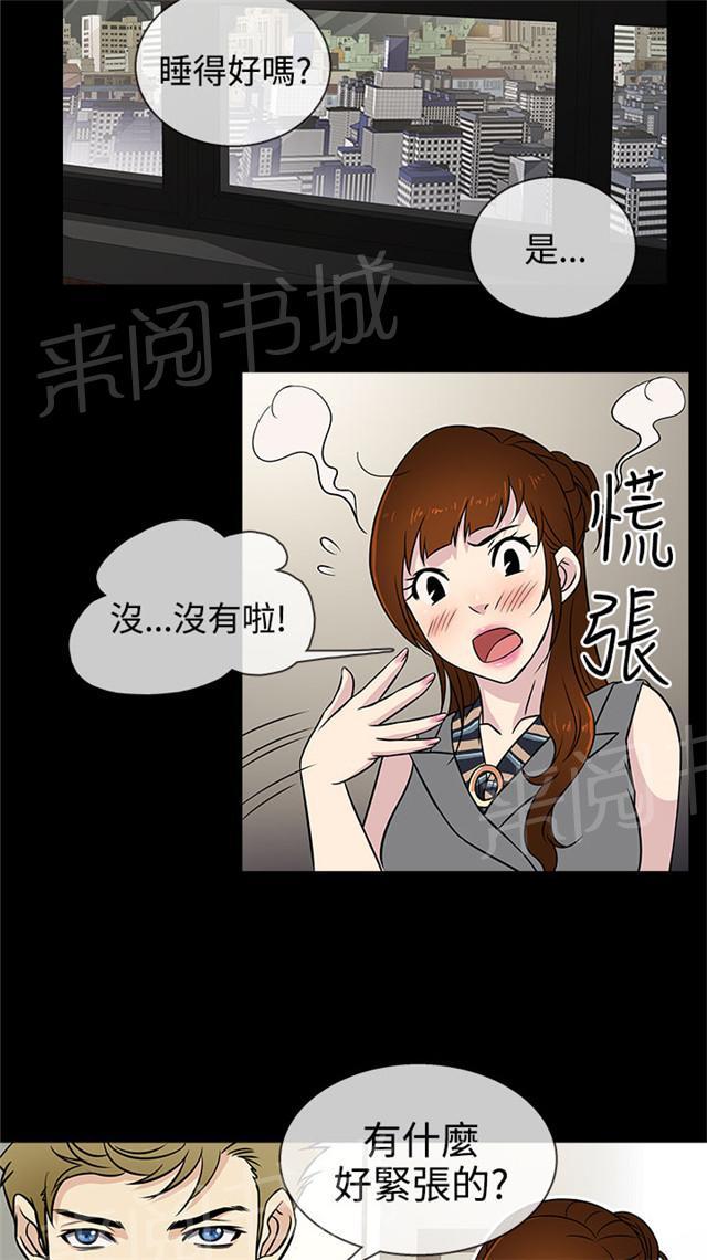 《任性前妻》漫画最新章节第5话 交谈免费下拉式在线观看章节第【39】张图片