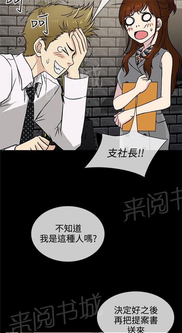 《任性前妻》漫画最新章节第5话 交谈免费下拉式在线观看章节第【27】张图片