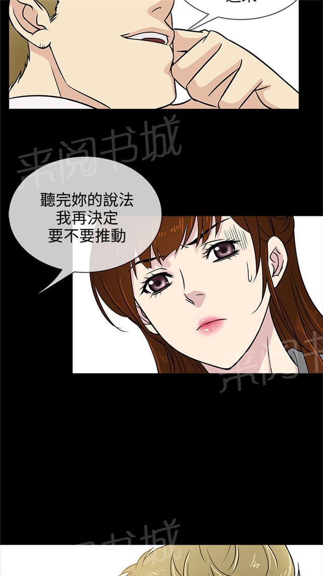 《任性前妻》漫画最新章节第5话 交谈免费下拉式在线观看章节第【26】张图片