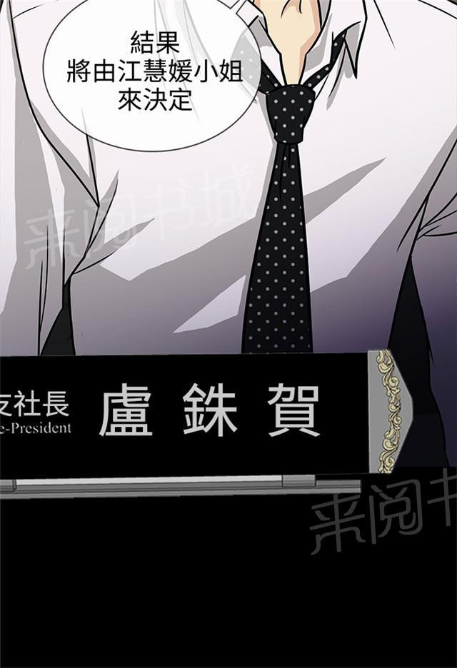 《任性前妻》漫画最新章节第5话 交谈免费下拉式在线观看章节第【24】张图片