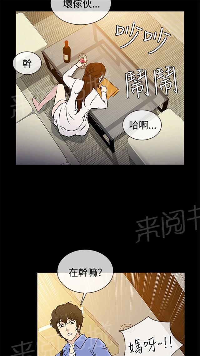 《任性前妻》漫画最新章节第5话 交谈免费下拉式在线观看章节第【22】张图片