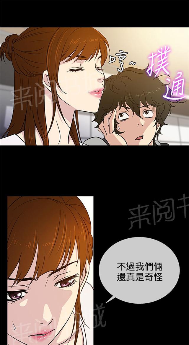 《任性前妻》漫画最新章节第5话 交谈免费下拉式在线观看章节第【10】张图片