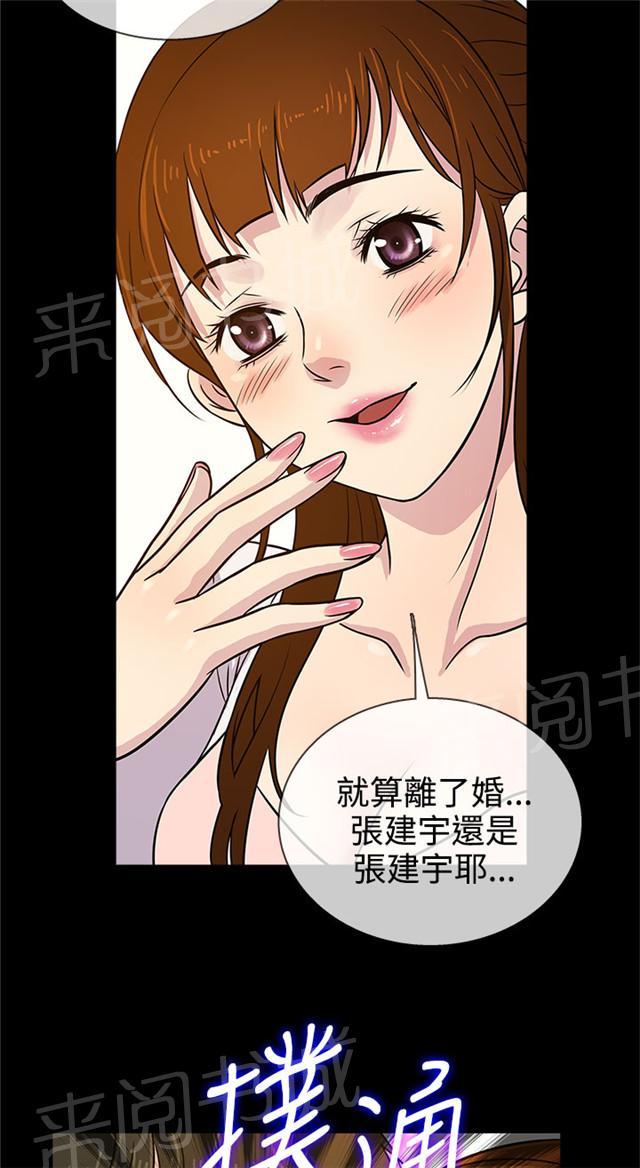 《任性前妻》漫画最新章节第6话 熟悉免费下拉式在线观看章节第【26】张图片