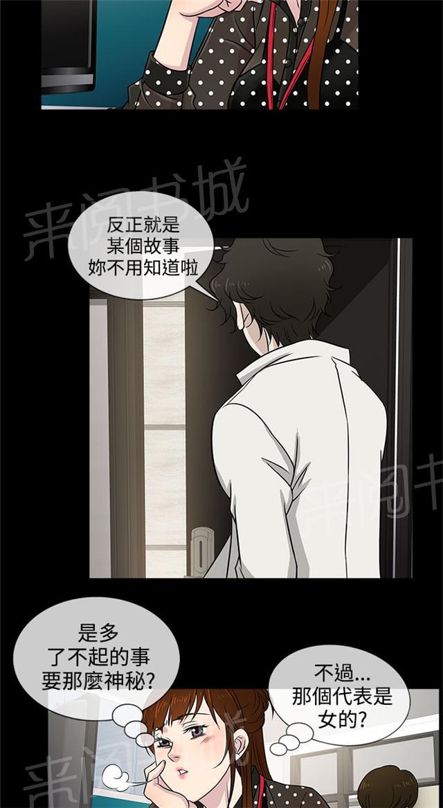 《任性前妻》漫画最新章节第8话 约见免费下拉式在线观看章节第【37】张图片