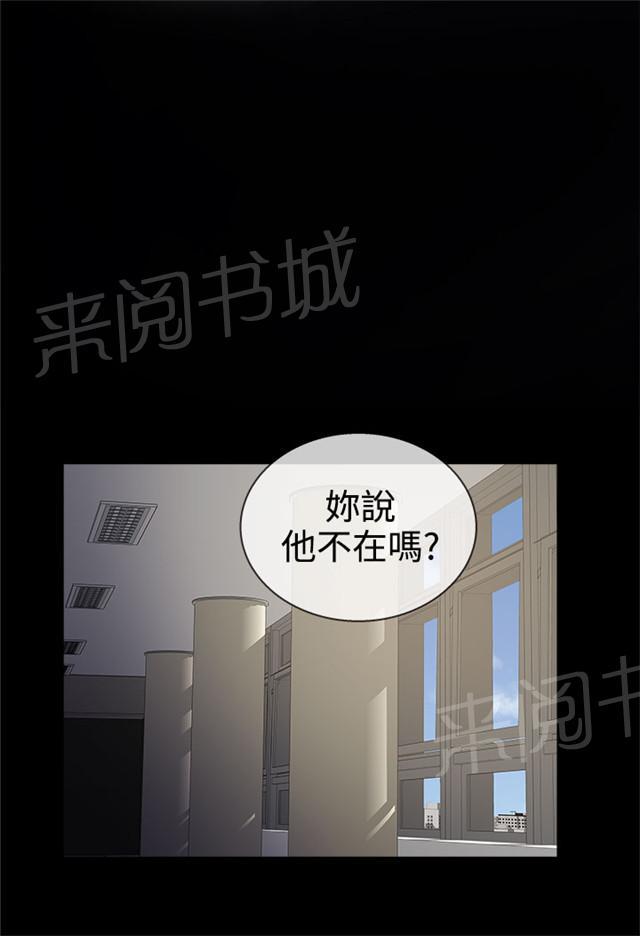 《任性前妻》漫画最新章节第8话 约见免费下拉式在线观看章节第【31】张图片