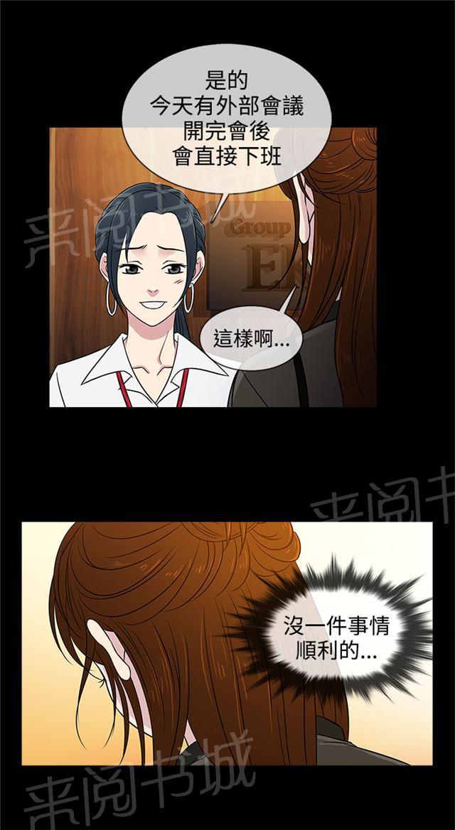 《任性前妻》漫画最新章节第8话 约见免费下拉式在线观看章节第【30】张图片