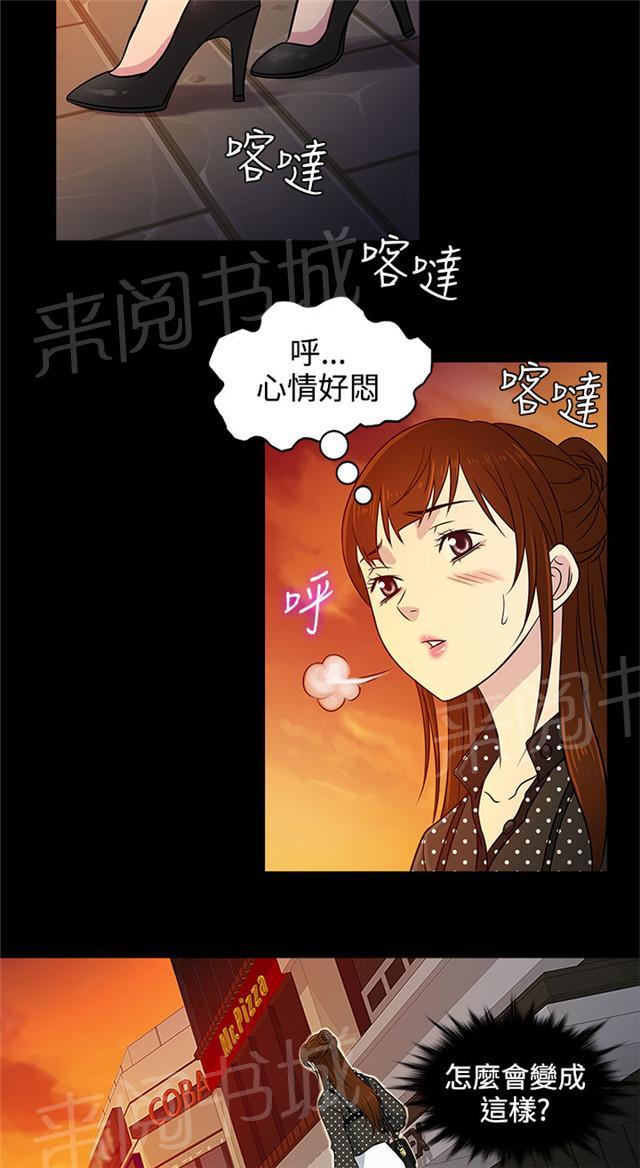 《任性前妻》漫画最新章节第8话 约见免费下拉式在线观看章节第【27】张图片