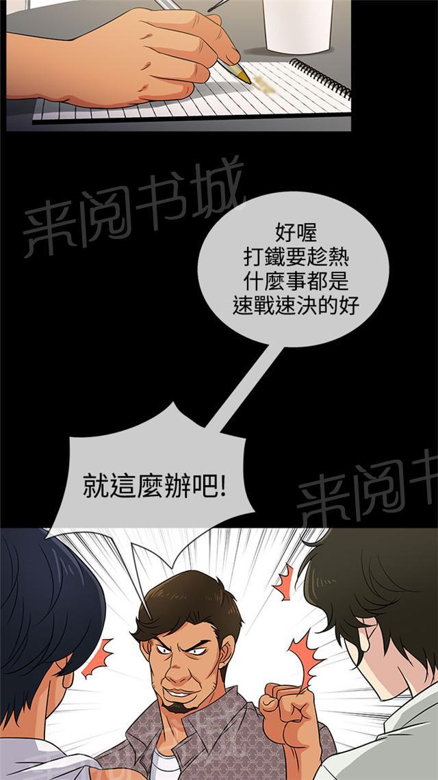 《任性前妻》漫画最新章节第8话 约见免费下拉式在线观看章节第【13】张图片