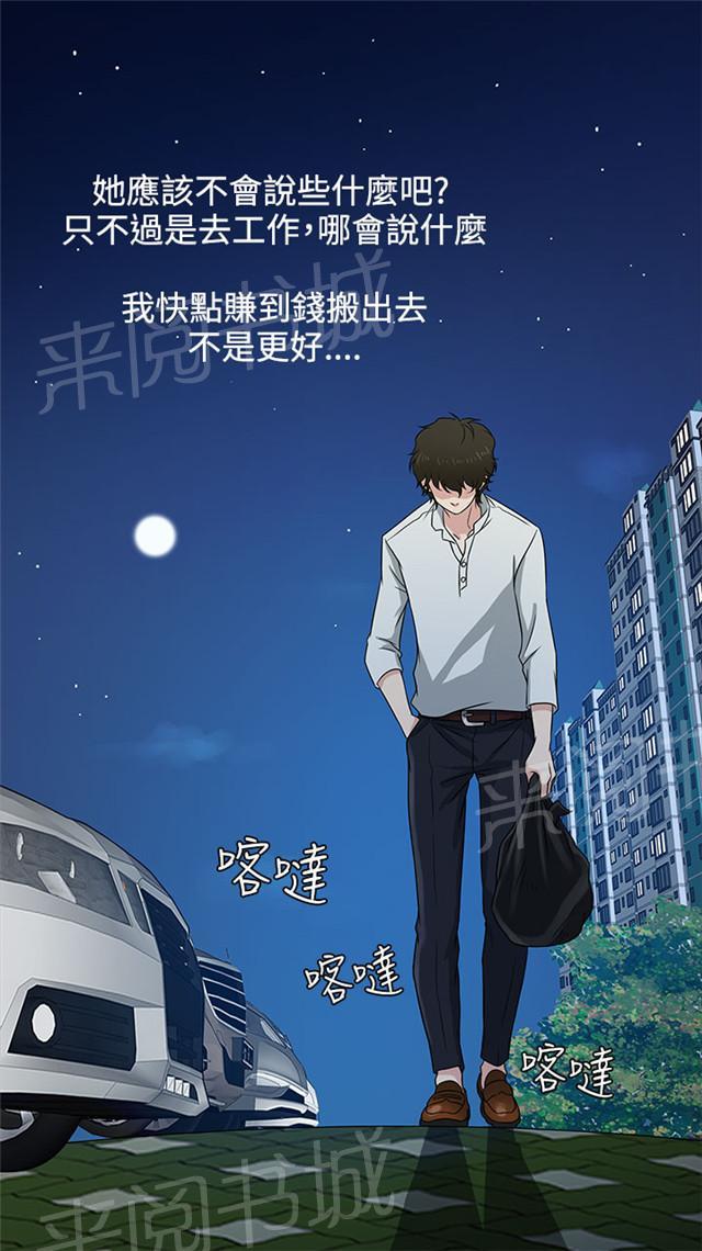 《任性前妻》漫画最新章节第9话 遇见免费下拉式在线观看章节第【49】张图片