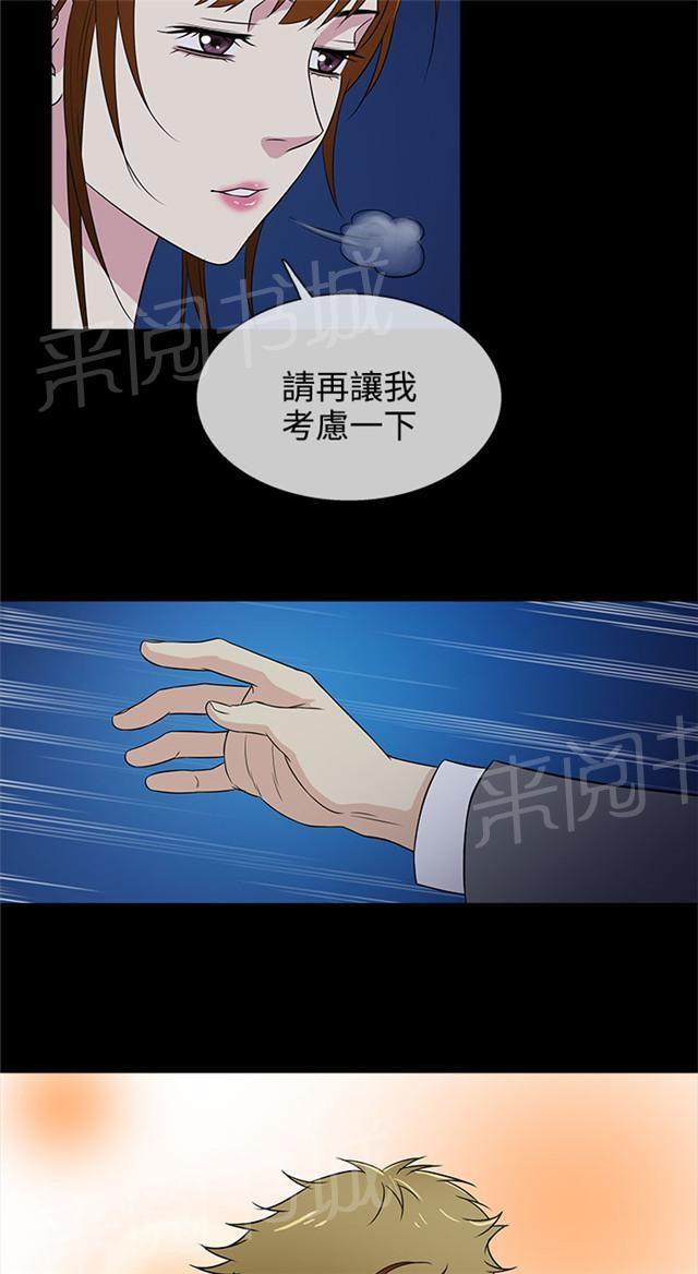 《任性前妻》漫画最新章节第9话 遇见免费下拉式在线观看章节第【43】张图片