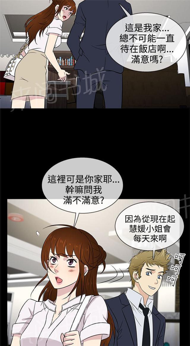 《任性前妻》漫画最新章节第15话 秘密免费下拉式在线观看章节第【52】张图片