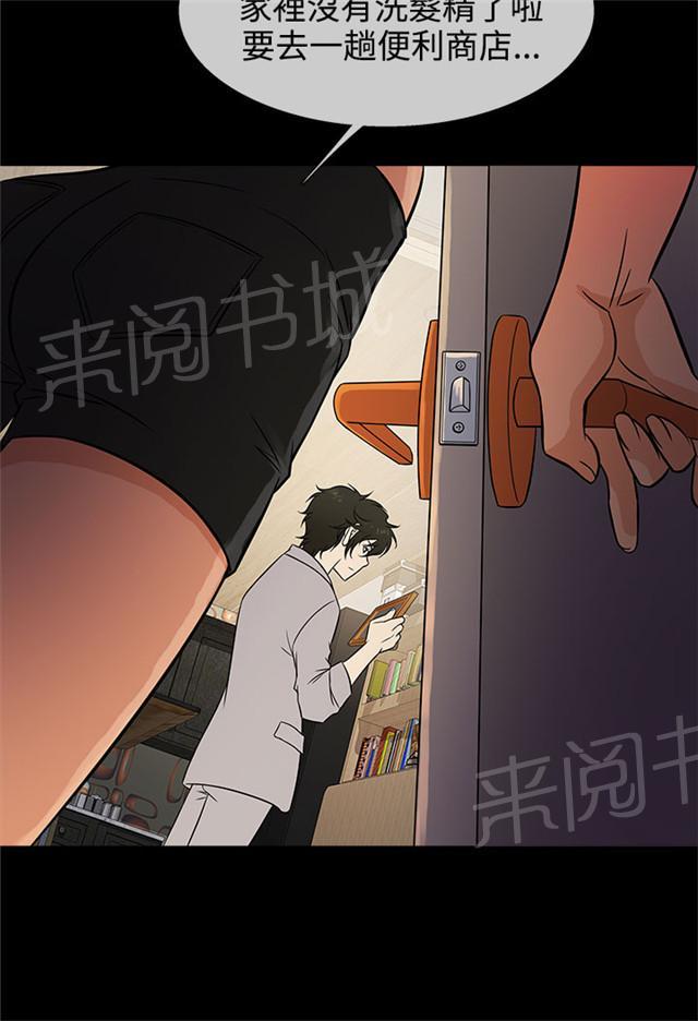 《任性前妻》漫画最新章节第15话 秘密免费下拉式在线观看章节第【46】张图片